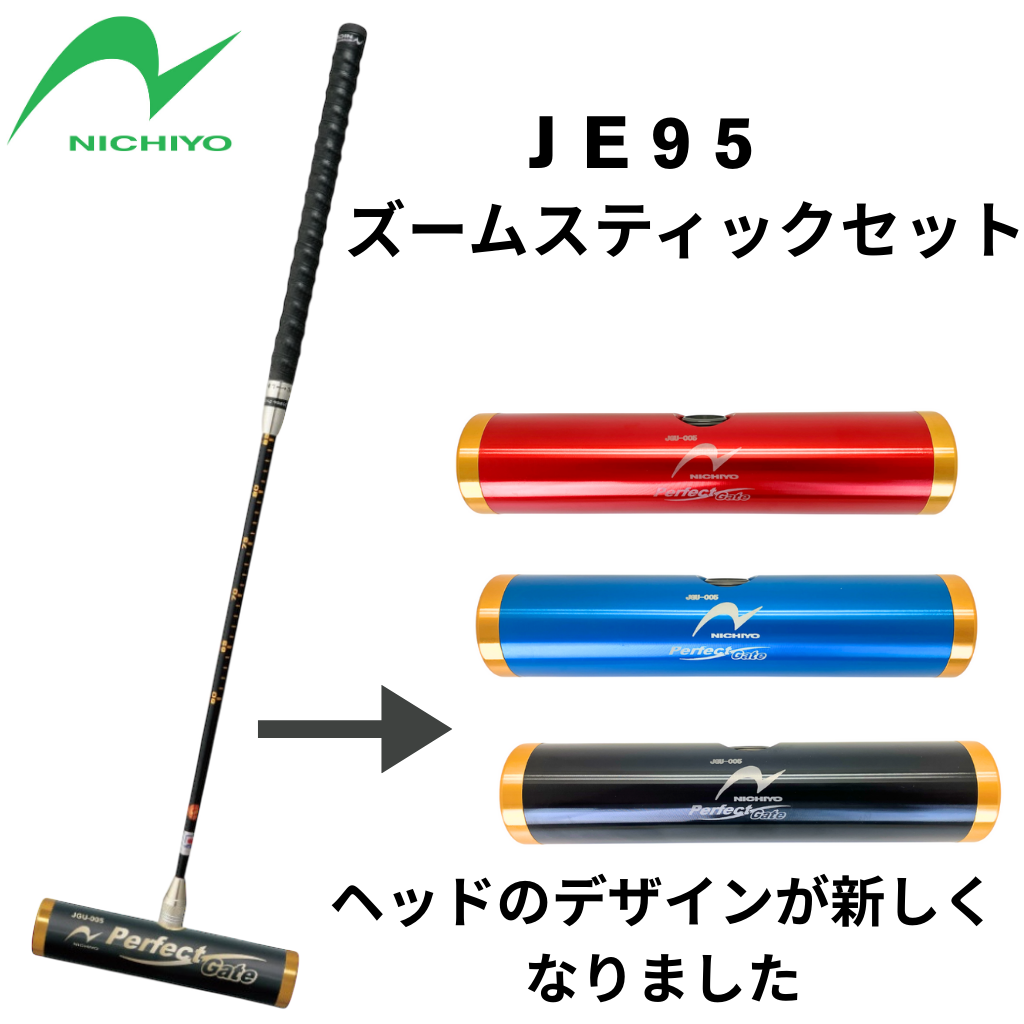 ゲートボール 用品 ニチヨー NICHIYO ズームシャフト カラーヘッドセット ZM-JZ9D フラット片側扁平グリップ スティック ヘッド ケース セット グリップズームスティックセット JE95 | ゲートボール | ニチヨー公式