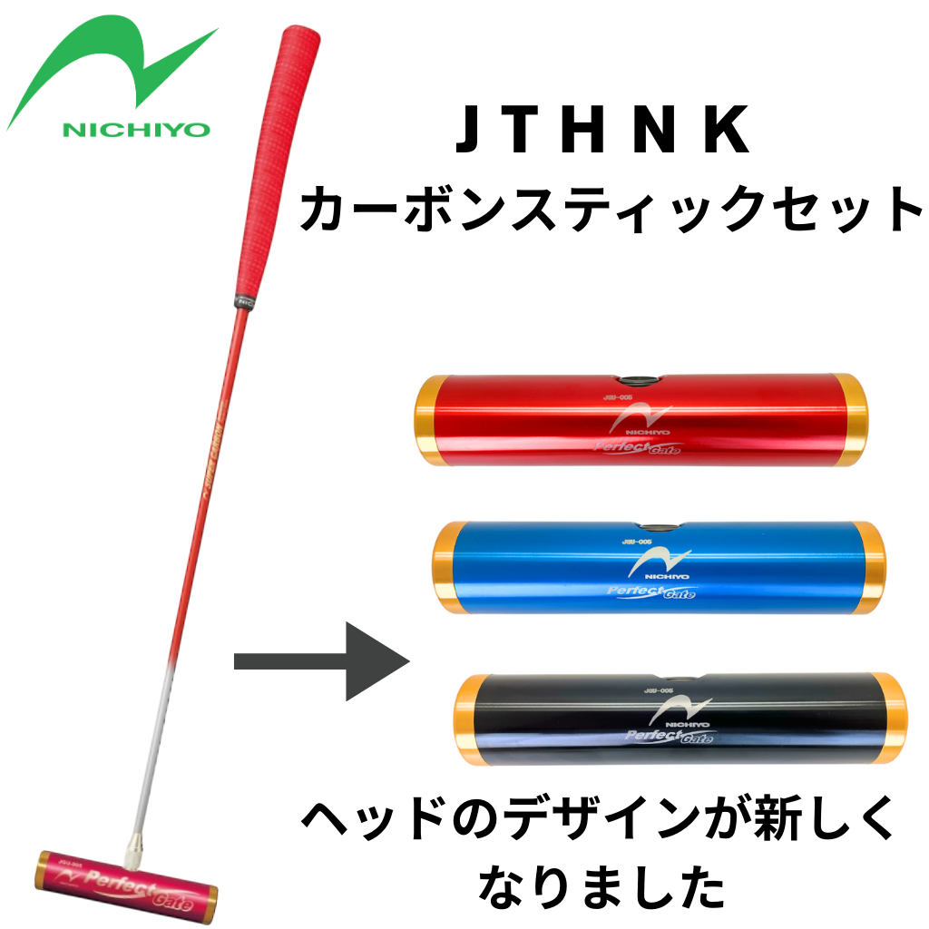 ★MeChan★ スーパーカーボンスティックセット レッドシルバー JTHNKRS