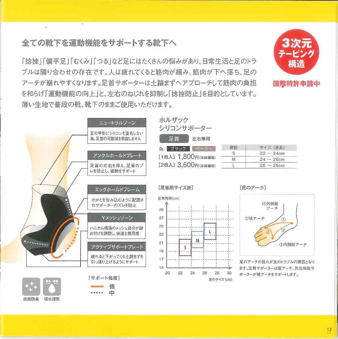 テーピング効果のサポーター「ホルザック」（足首用ブラック） HOLZAC