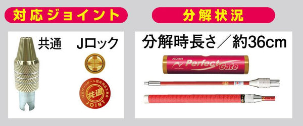 ゲートボール・コンパクトズームスティックセット(JZWR)