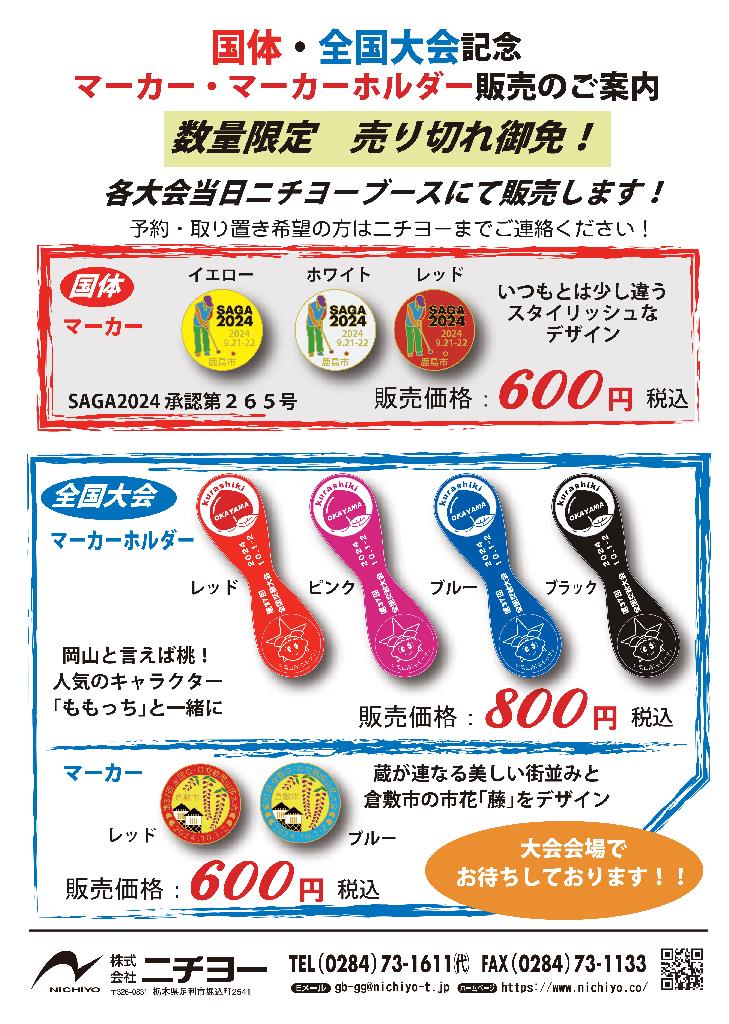 まもなく国スポグラウンド・ゴルフ大会in佐賀