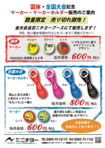 まもなく国スポグラウンド・ゴルフ大会in佐賀
