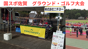国スポin佐賀に出店しました