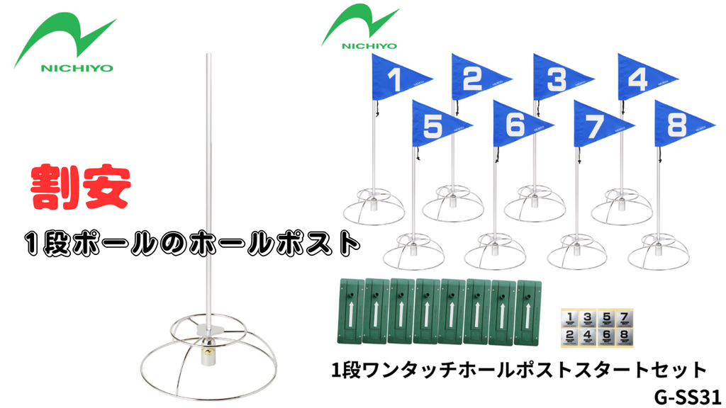 割安なホールポストができました