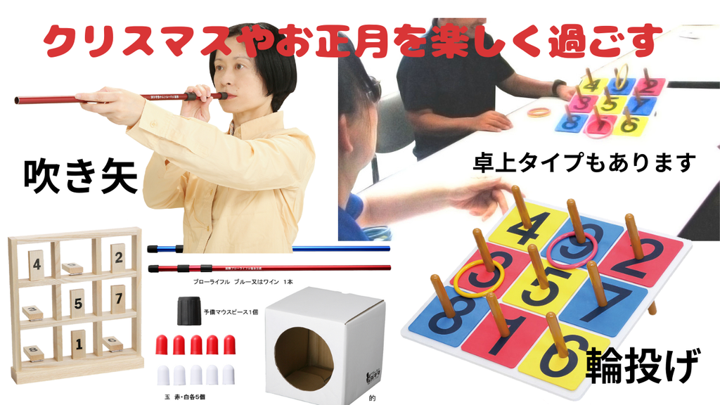 クリスマスやお正月を楽しく過ごすアイテム