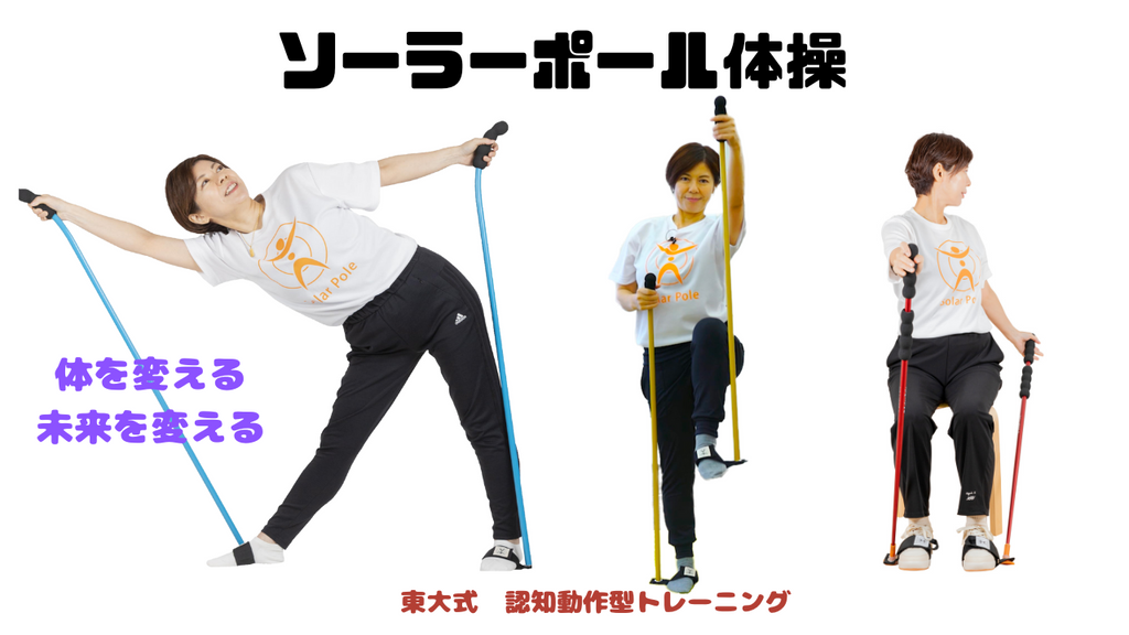 体を変える・未来を変える