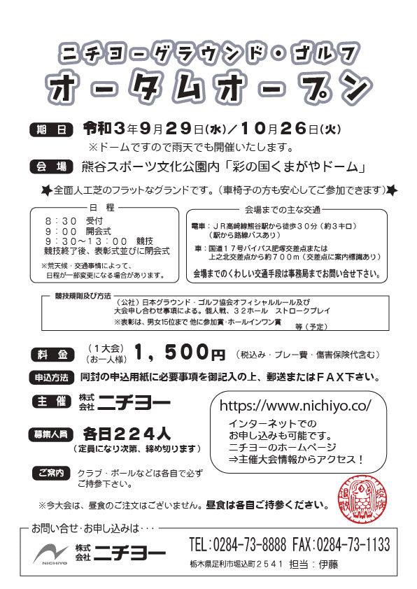 「オータムオープン」ラウンドゴルフ大会
