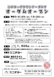 「オータムオープン」ラウンドゴルフ大会