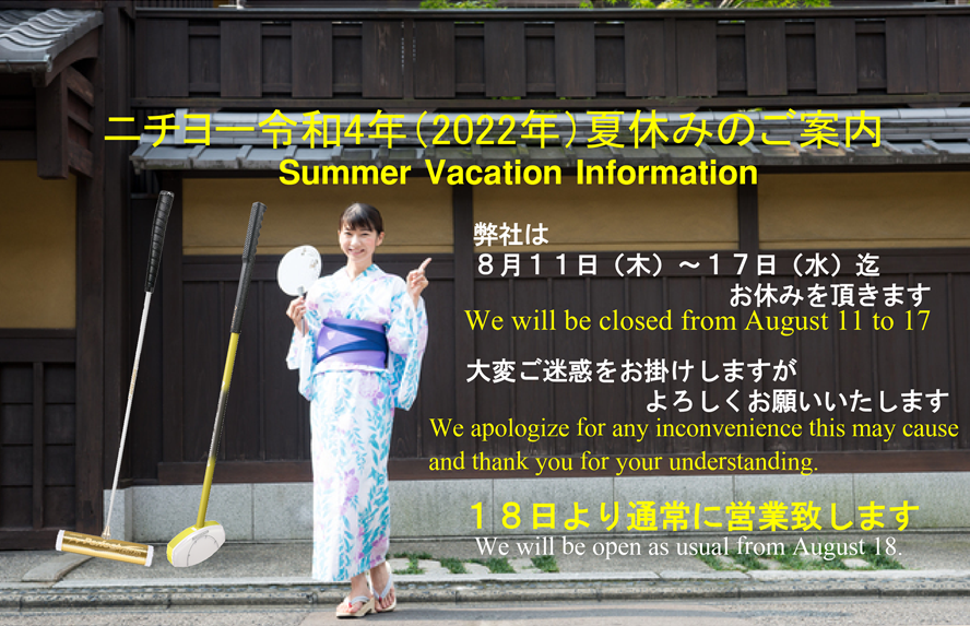 2022年夏休みのお知らせ