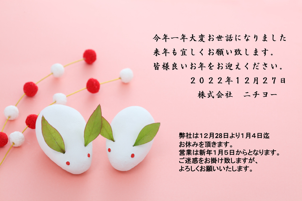 今年一年お世話になりました