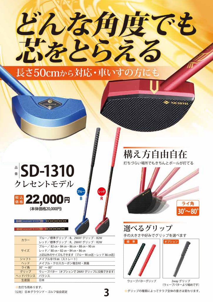 クレセントモデルクラブSD-１３１０が栃木県デザイン大賞（Tマーク）に！