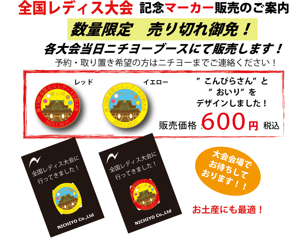 第1９回全国グランド・ゴルフレディース大会