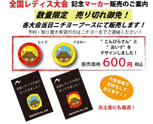 第1９回全国グランド・ゴルフレディース大会