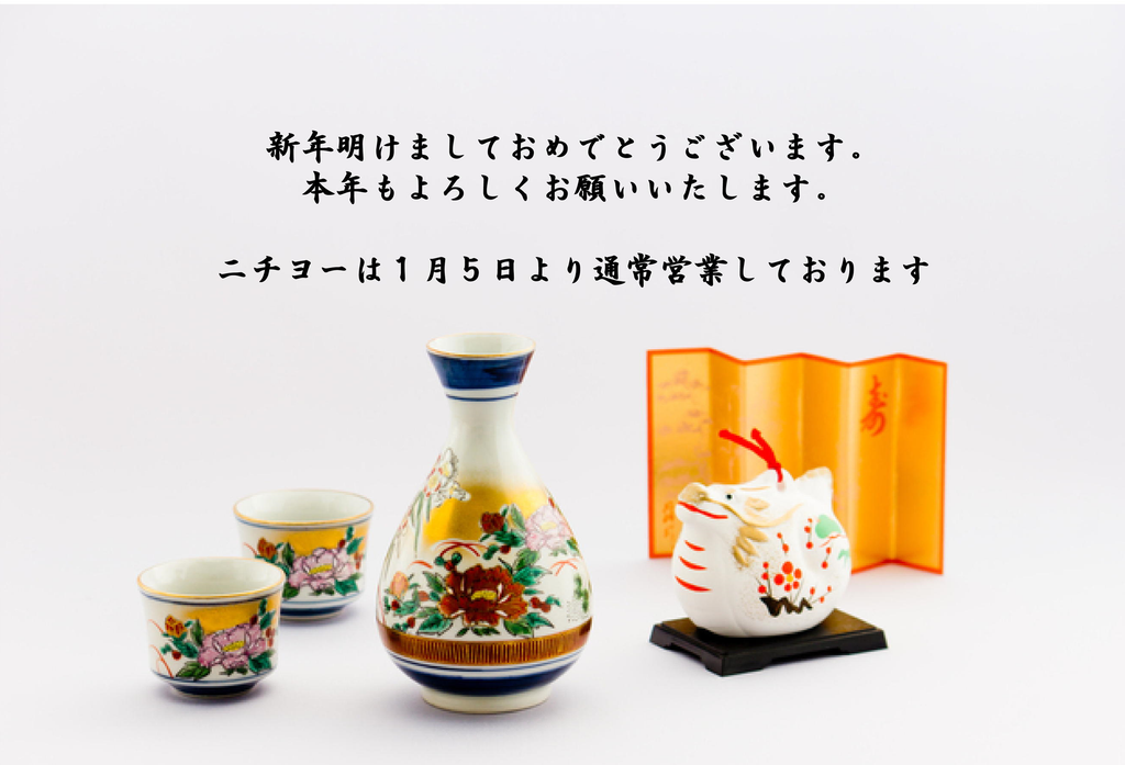 新年おめでとうございます。