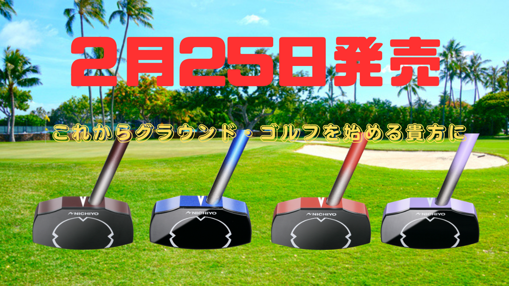 ２月発売です！