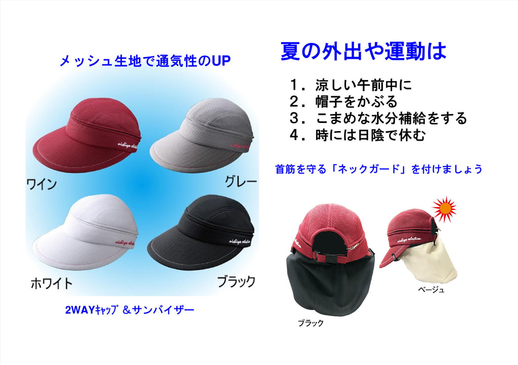 夏の運動や外出時に