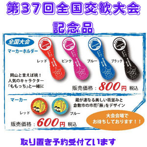 全国グラウンドゴルフ交歓大会記念品