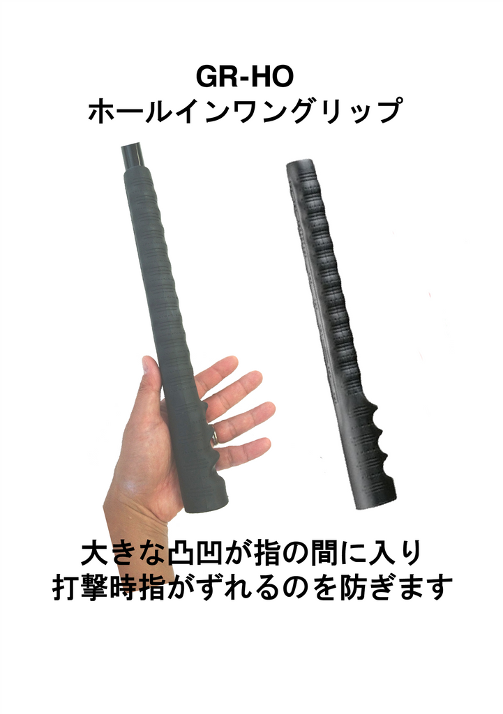 グラウンド・ゴルフ用ホールインワングリップ