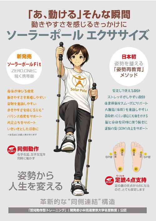 【新発売】より手軽に、より身近に「ソーラーポールフィット」（エクササイズ器具）