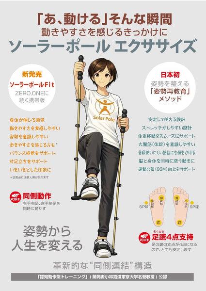 【新発売】より手軽に、より身近に「ソーラーポールフィット」（エクササイズ器具）