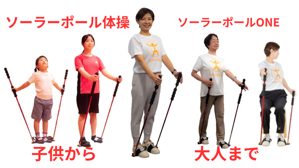 ストレッチ＆脳の活性化体操用具ソーラーポール®ONE