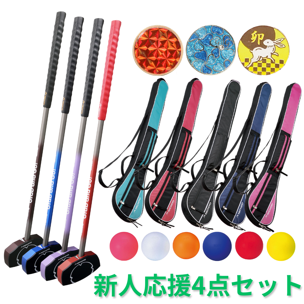 NICHIYO グランドゴルフセット84センチ グラウンド・ゴルフ新人応援セット