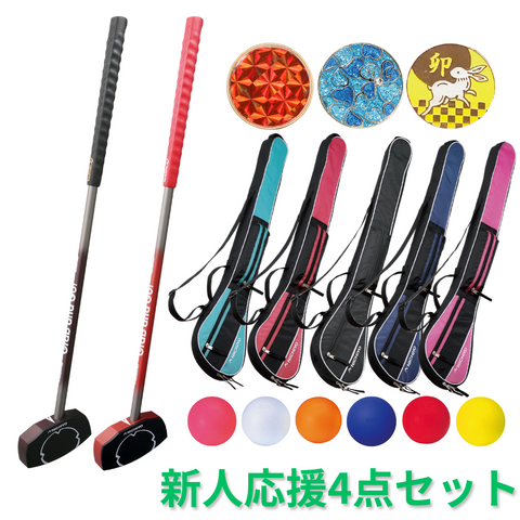 グラウンド・ゴルフ新人応援セット (左用)