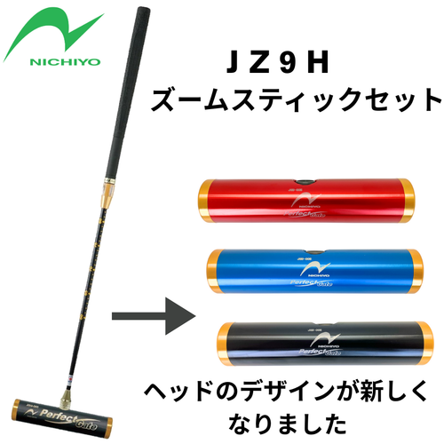 チャックズームスティックセット　JZ9H