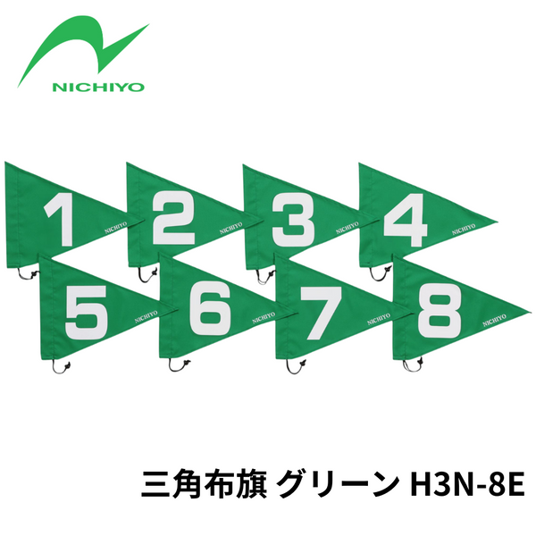 【8月新製品】グラウンド・ゴルフ用「三角布旗」H3N-8