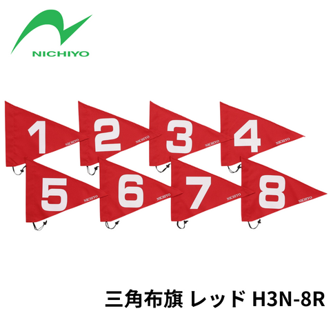 【8月新製品】グラウンド・ゴルフ用「三角布旗」H3N-8