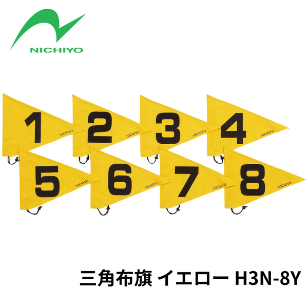 【8月新製品】グラウンド・ゴルフ用「三角布旗」H3N-8