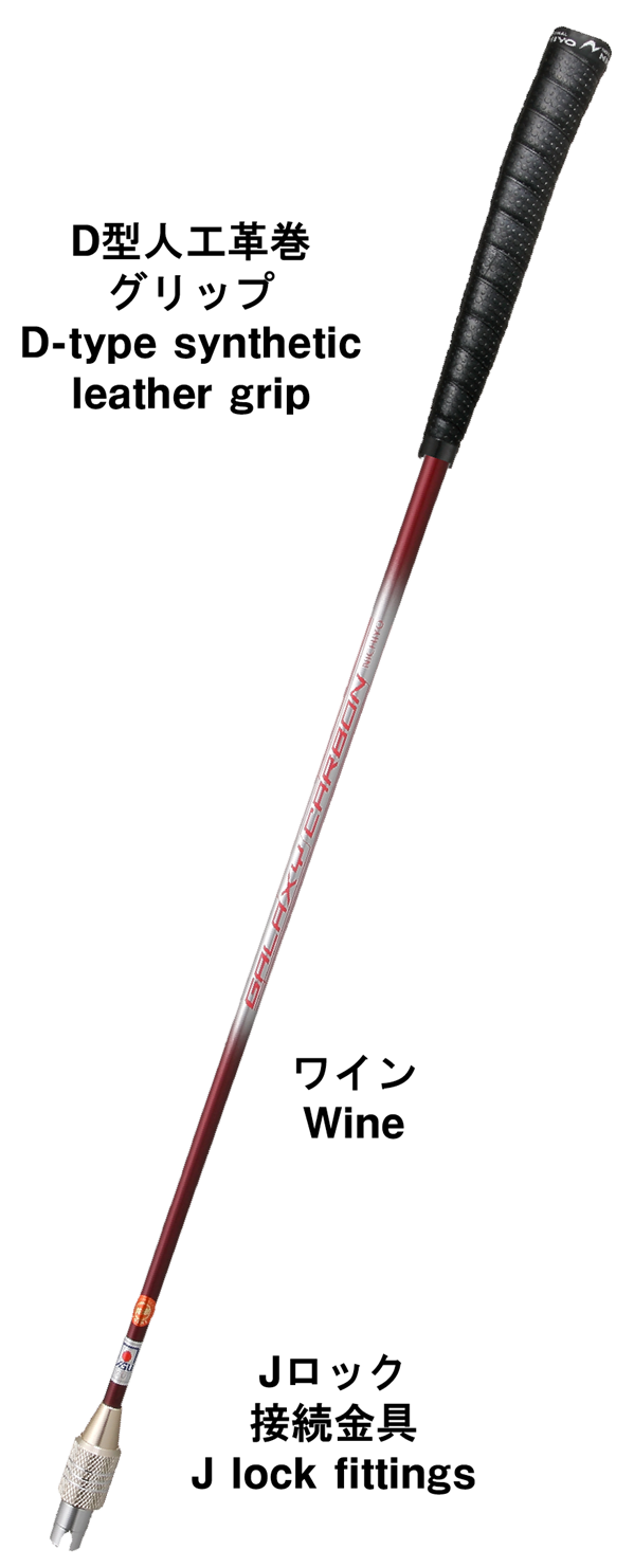 ゲートボール ギャラクシーカーボンシャフト（Jロック・N型レザー巻き