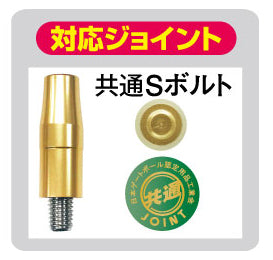 跨ぎ打ちに適したＤ型ヘッド（Sボルト）SDJS