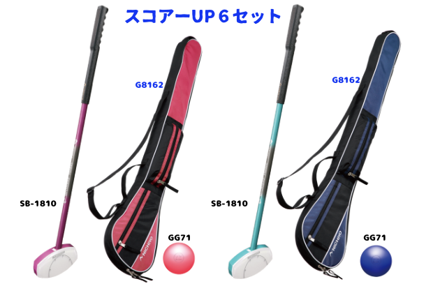 スコアーUP6セット G-SU6 | グラウンド・ゴルフ | ニチヨー公式