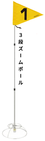 グラウンド・ゴルフ　スタートセット（ホールポスト＋旗＋大型スタートマット）