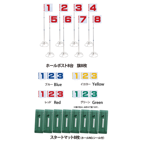 グラウンド・ゴルフ　ワンタッチスタートセット（３段ズームポール・スタンダード布旗）G-SS3NH