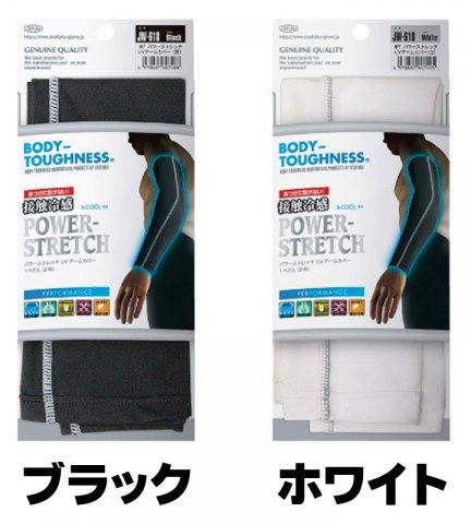 アームカバー　パワーストレッチ　AC-P